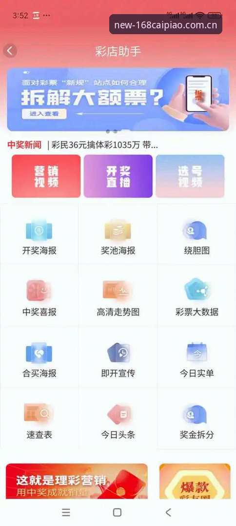 168彩票平台下载安装使用教程：三分钟找到最好用的彩票App