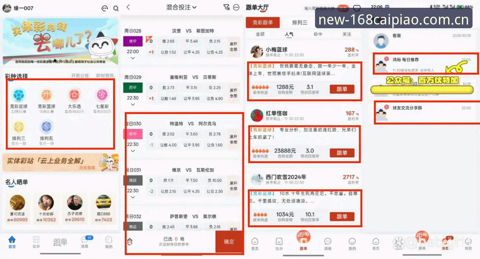 为什么说168彩票app是彩民们值得信赖的选择？一位老用户的真实体验分享